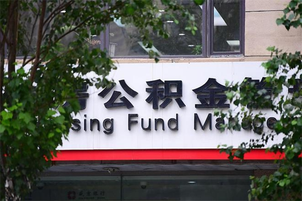 射洪辞职后取公积金流程（辞职了取公积金怎么取）