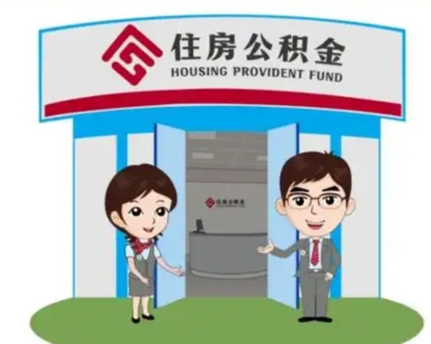射洪房子全款能取公积金吗（全款买房可以取公积金）